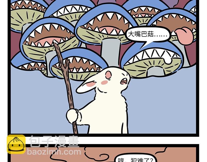 第452话 大嘴巴菇