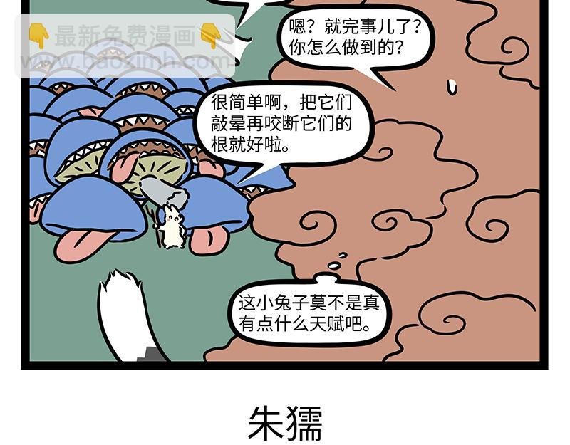 第452话 大嘴巴菇
