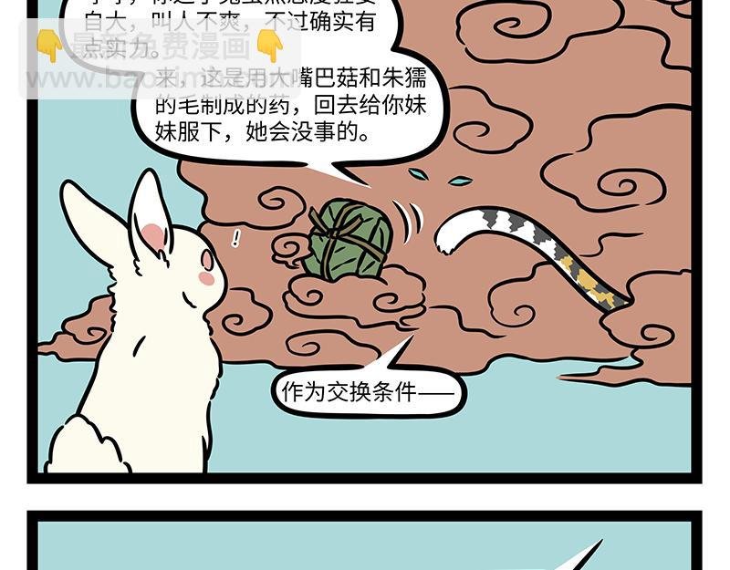 第452话 大嘴巴菇
