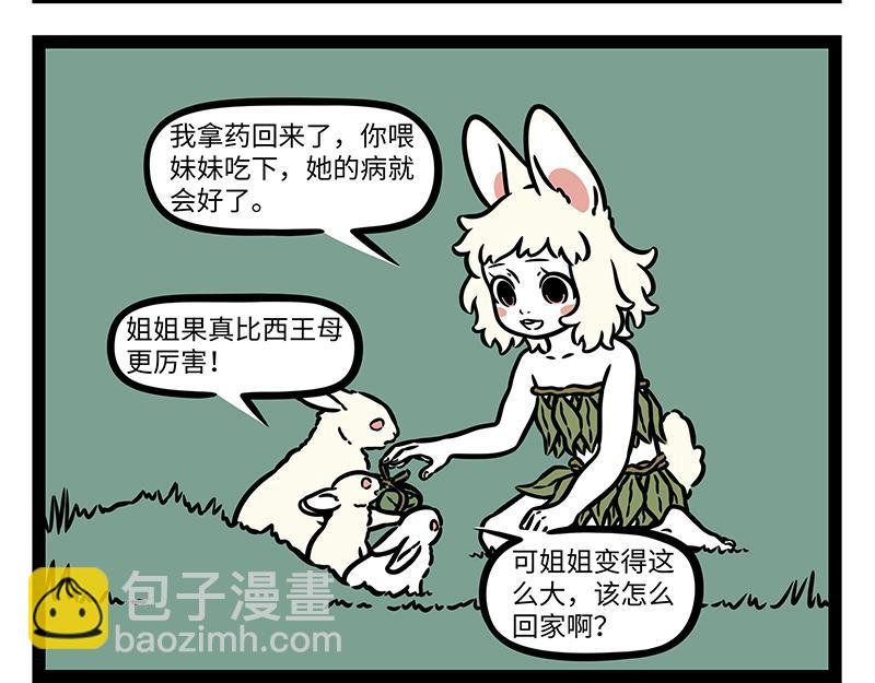 第452话 大嘴巴菇