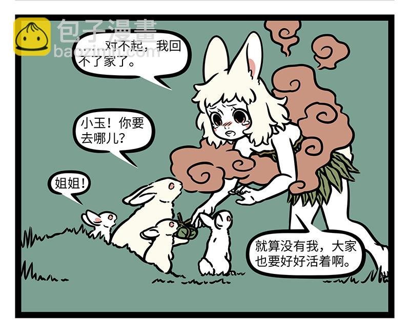 第452话 大嘴巴菇