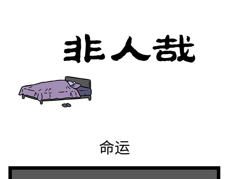 第453话 命运