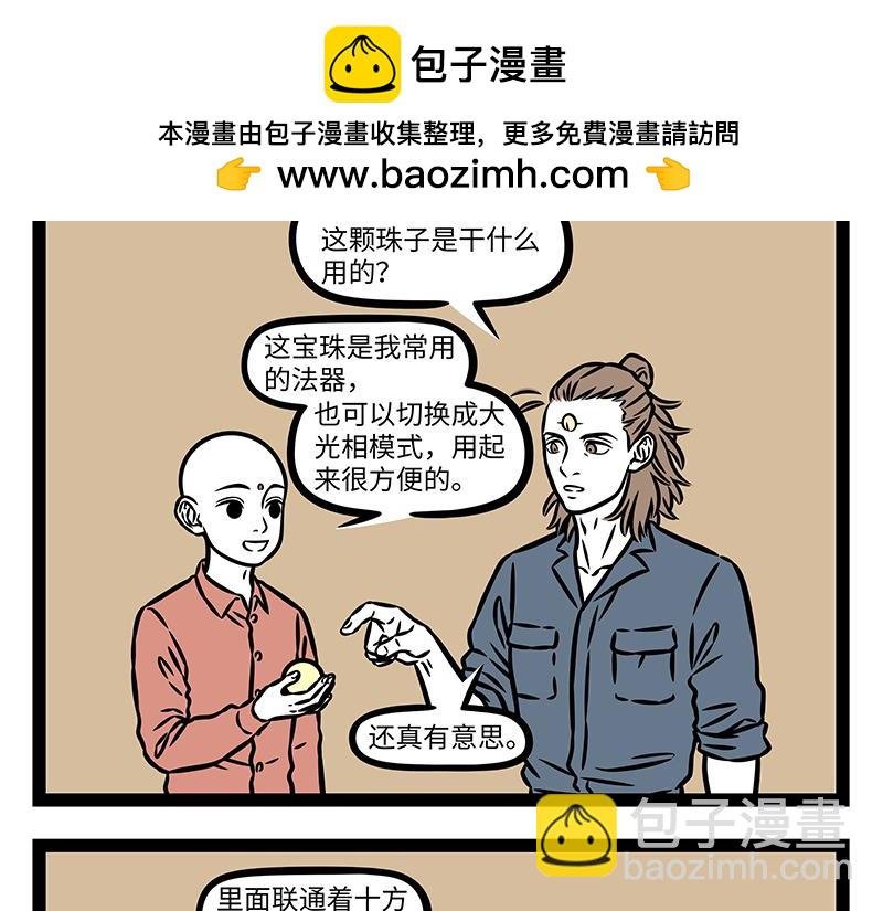 第454话 宝珠