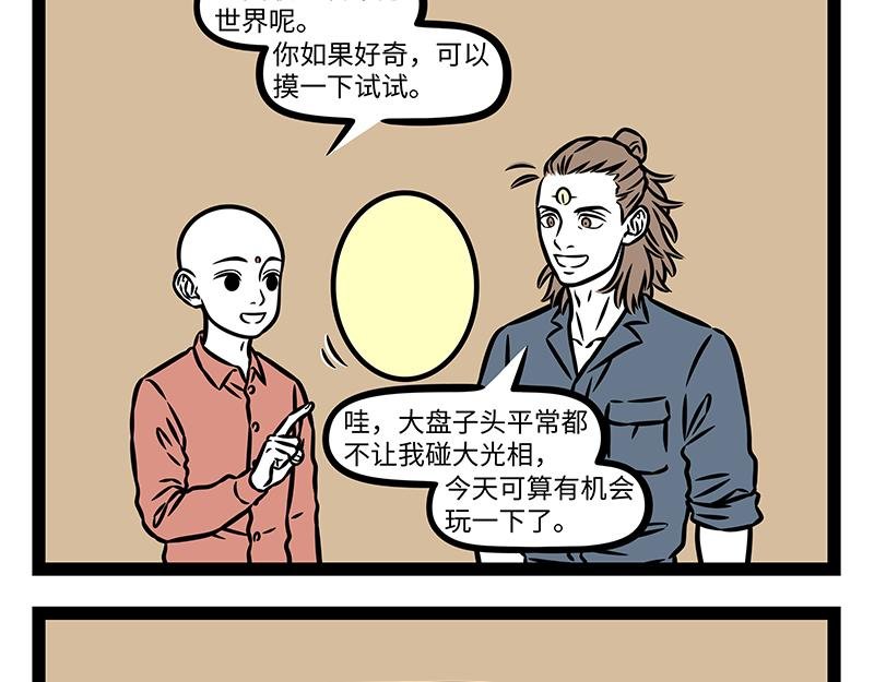 第454话 宝珠