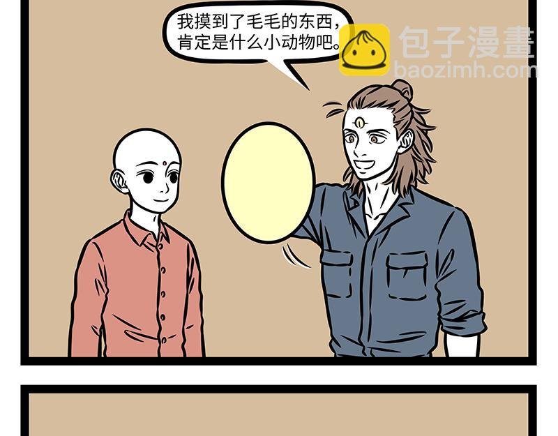 第454话 宝珠