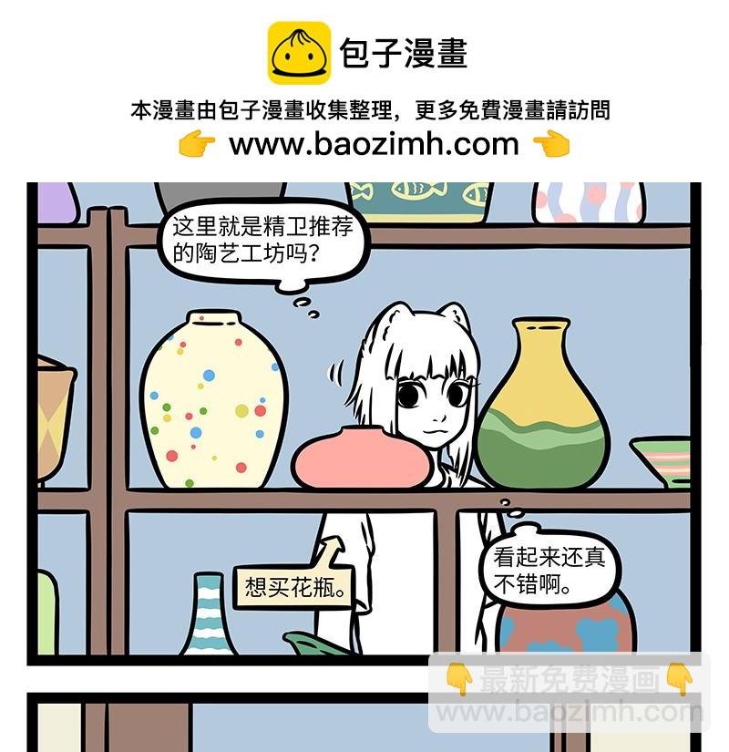 第456话 陶艺