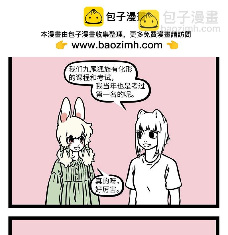 第457话 化形