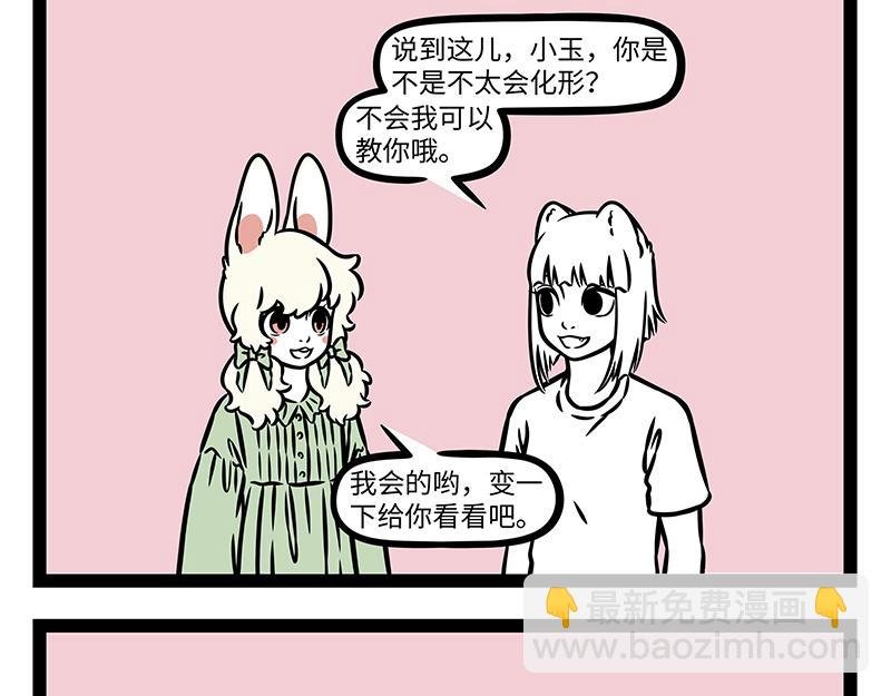 第457话 化形