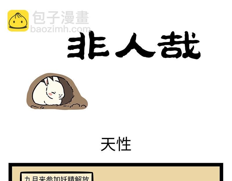 第457话 化形