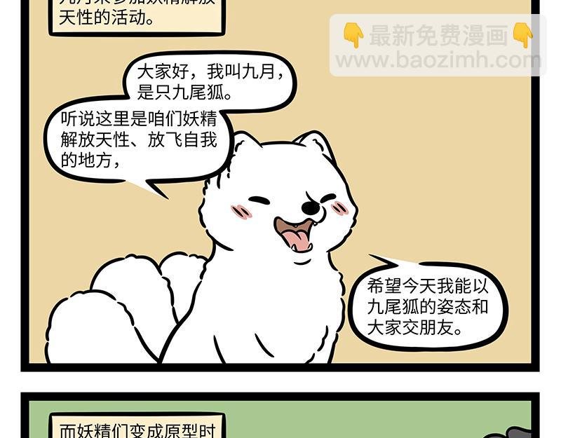 第457话 化形