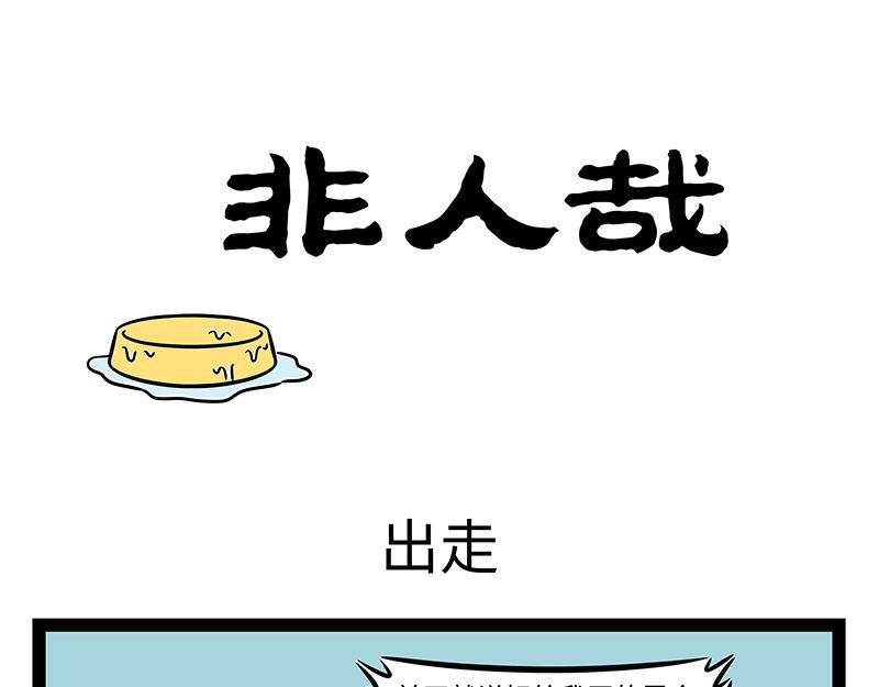 第461话 出走