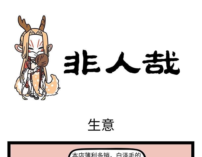 第462话 生意