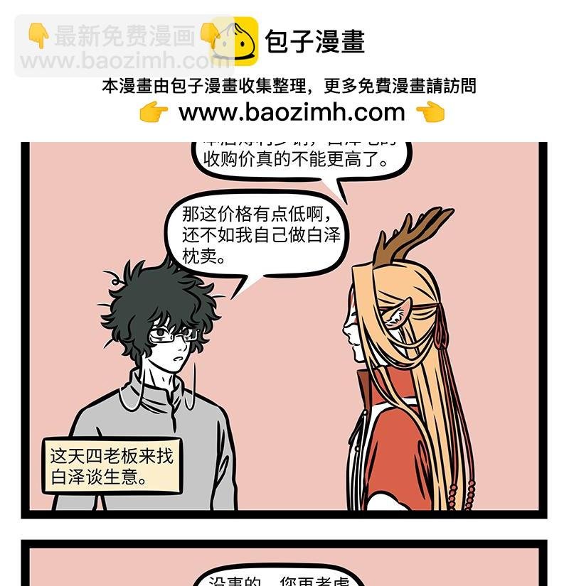 第462话 生意