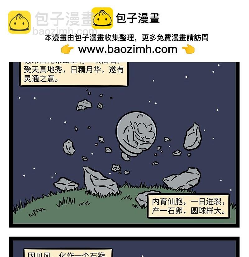 第463话 石猴