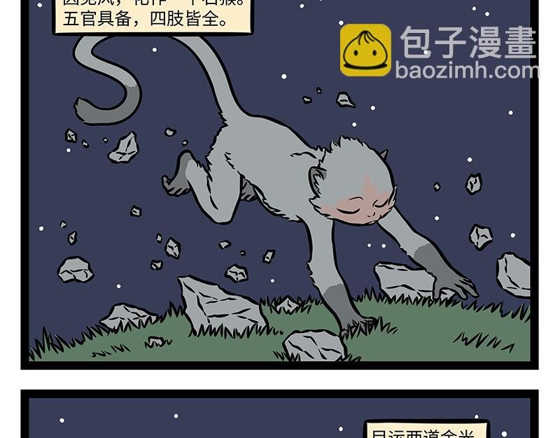 第463话 石猴