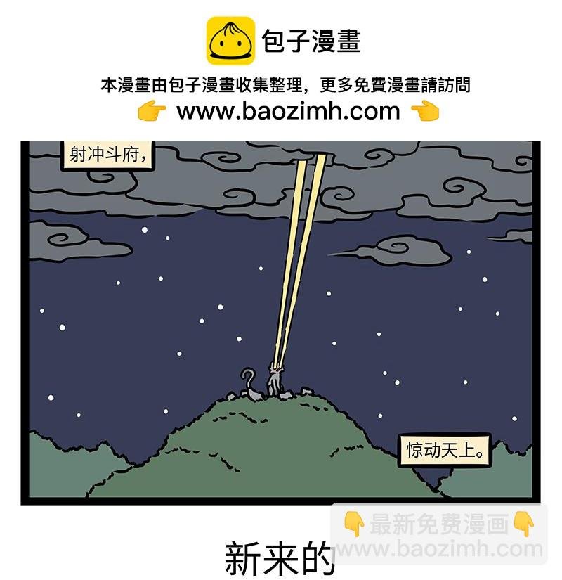 第463话 石猴