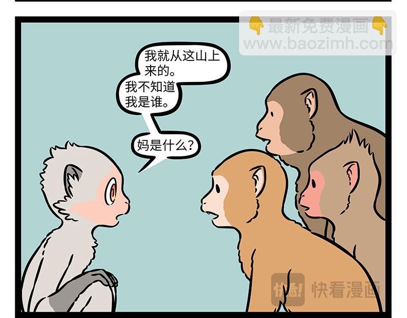 第463话 石猴