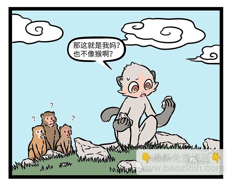 第463话 石猴