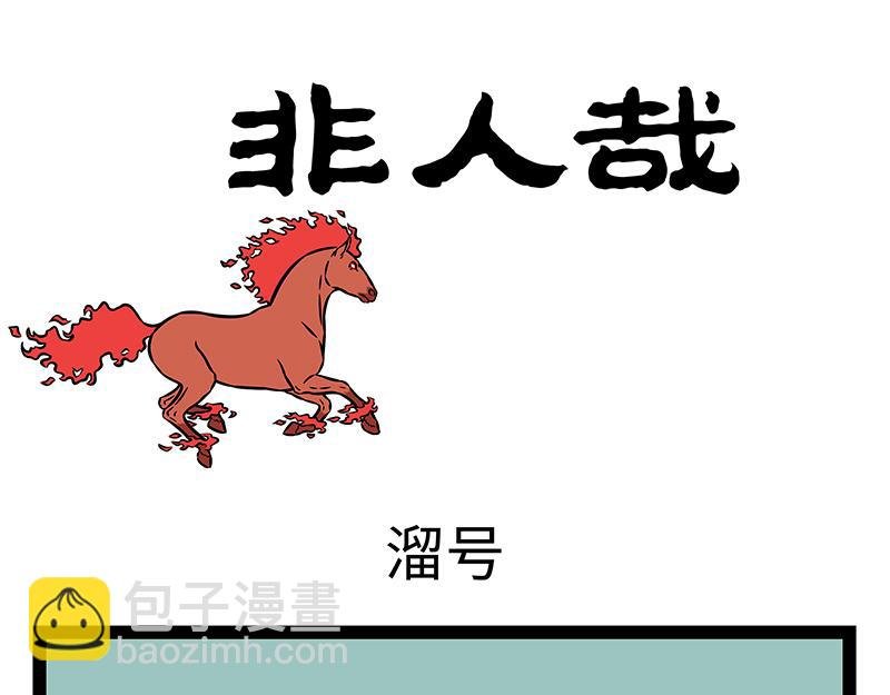 第464话 海怪