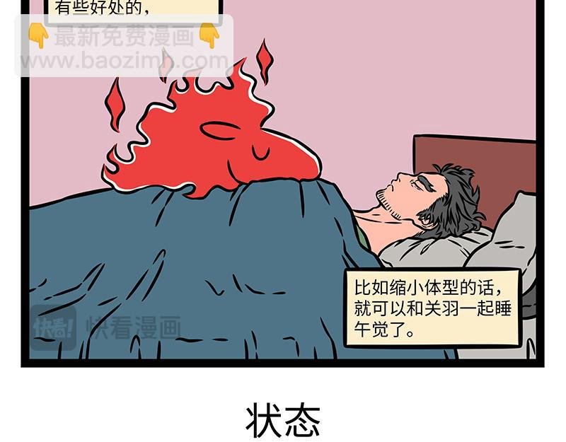 第466话 午睡