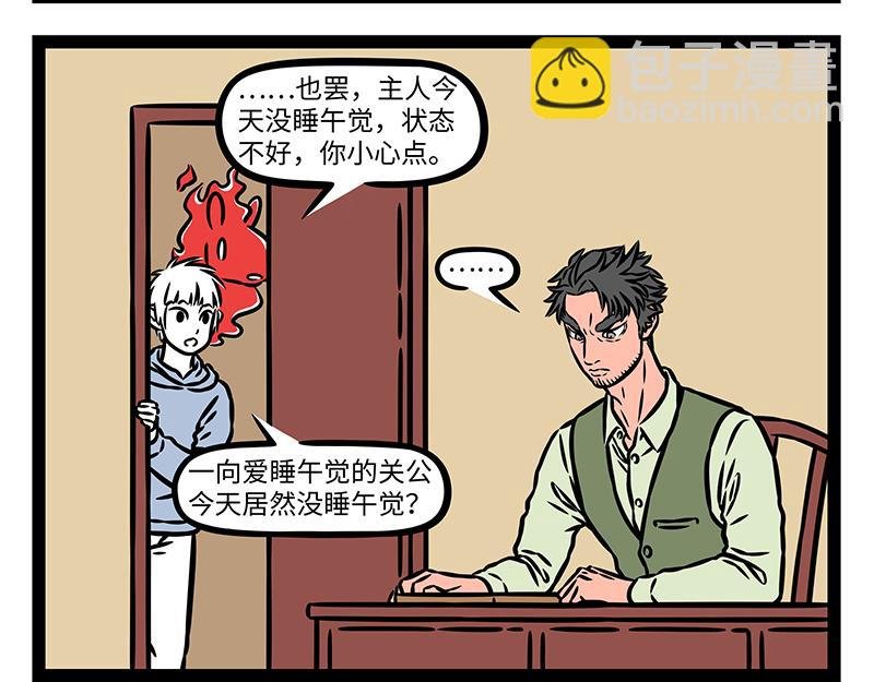 第466话 午睡