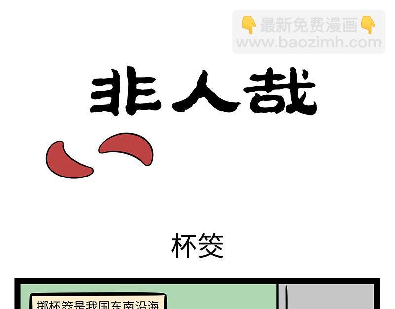 第467话 悄悄