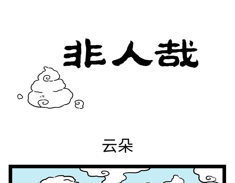 第468话 云朵