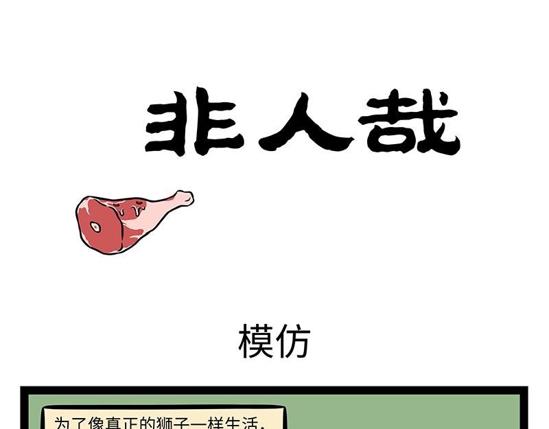 第469话 模仿