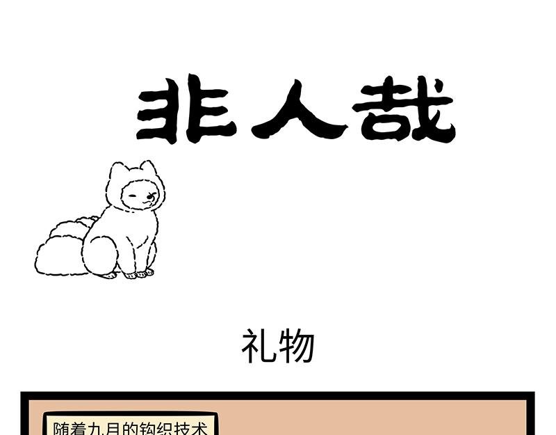 第471话 礼物