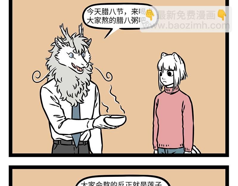 第474话 腊八粥