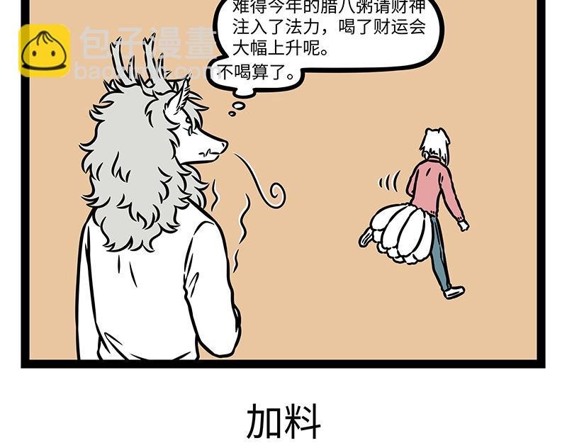 第474话 腊八粥