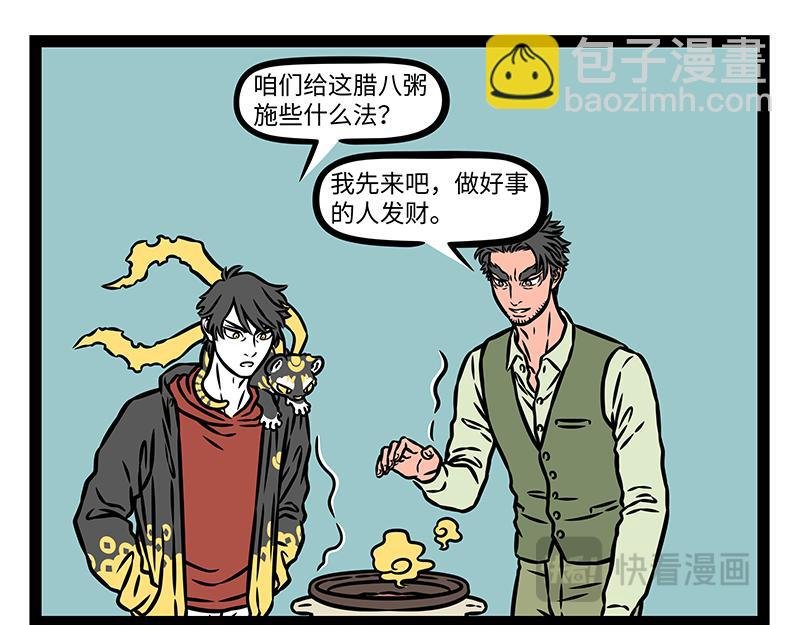 第474话 腊八粥