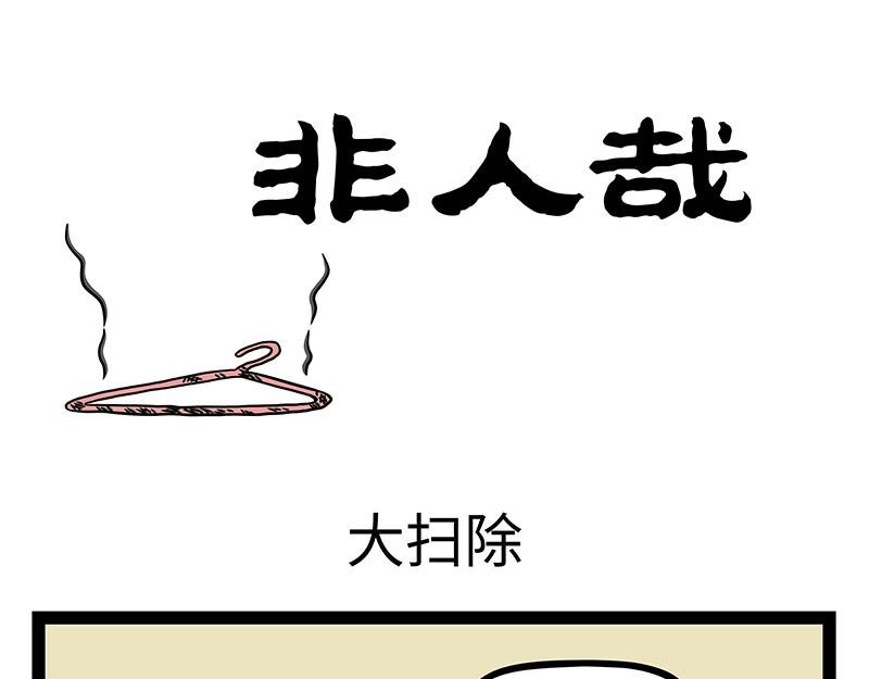第476话 小年