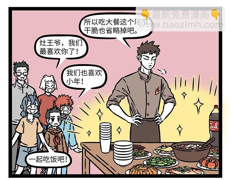第476话 小年