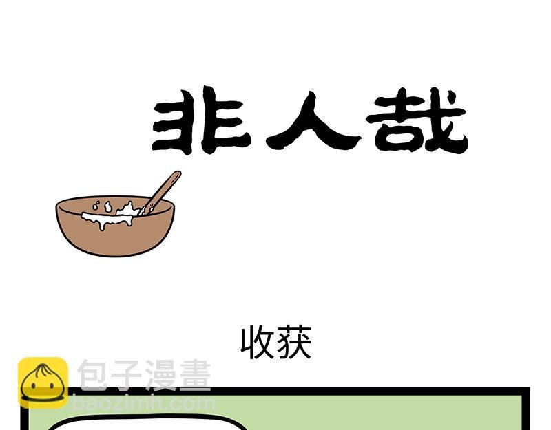第476话 小年