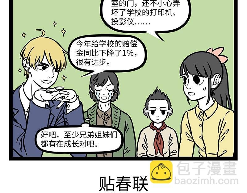第476话 小年