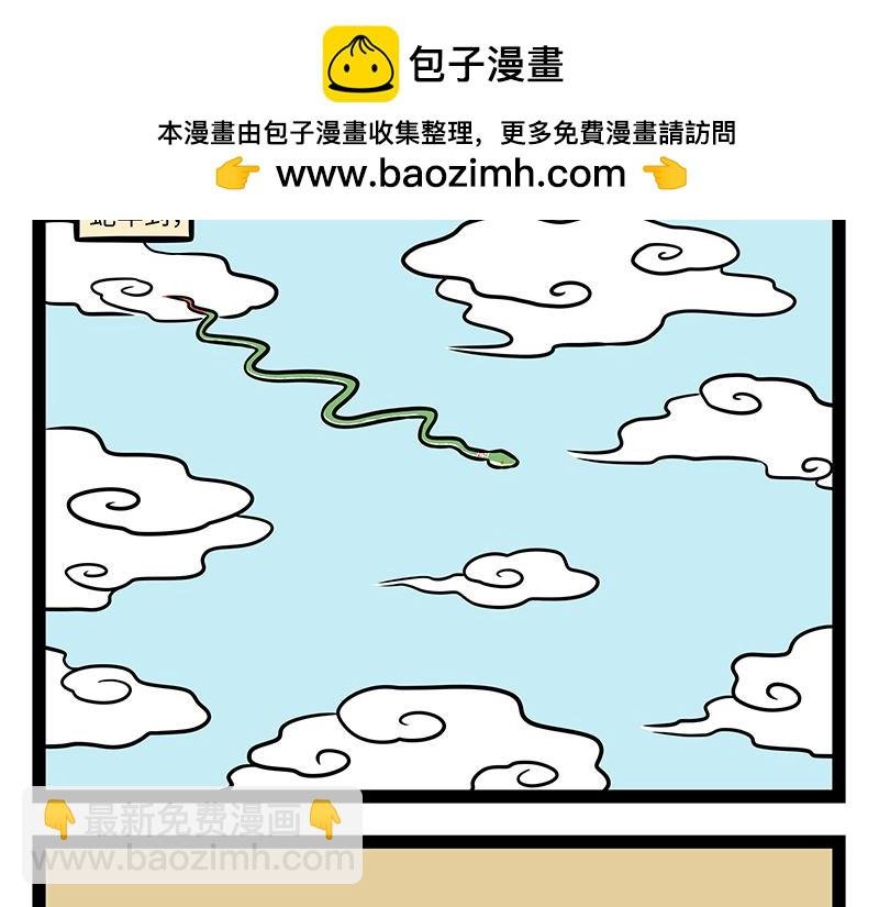 第477话 巳蛇