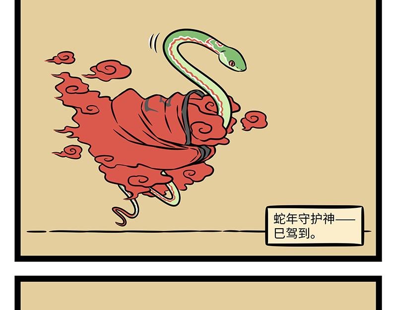 第477话 巳蛇