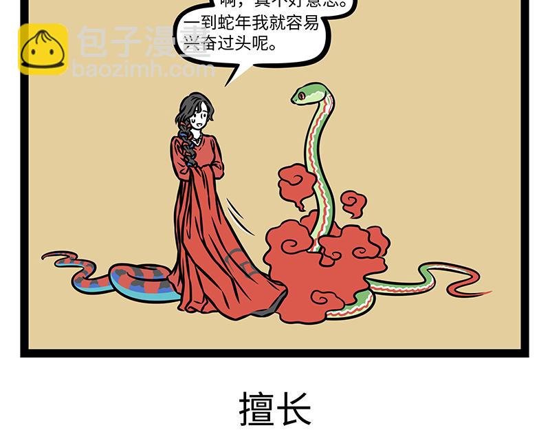 第477话 巳蛇