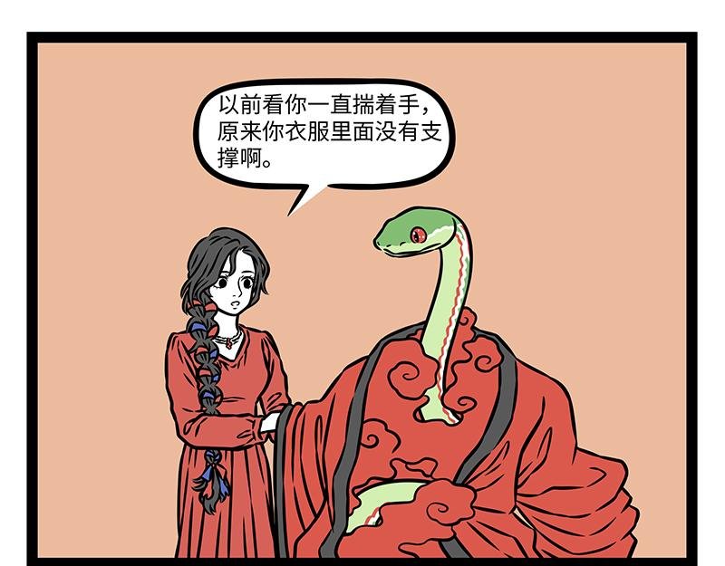 第477话 巳蛇