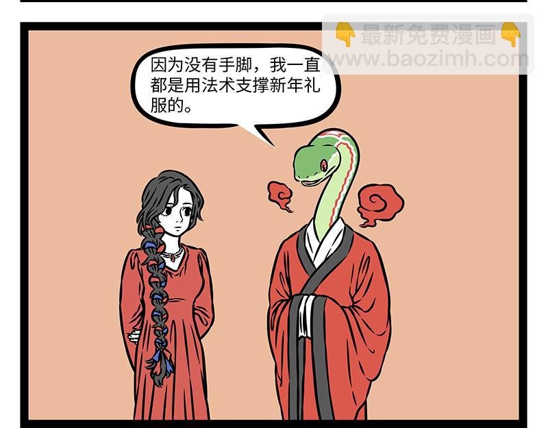 第477话 巳蛇