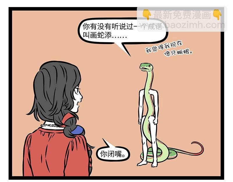 第477话 巳蛇