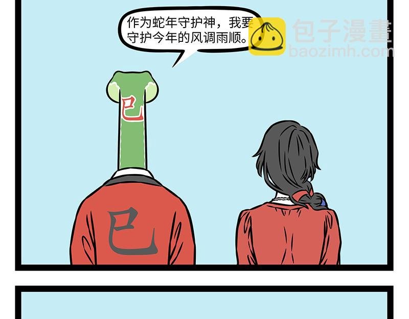 第477话 巳蛇