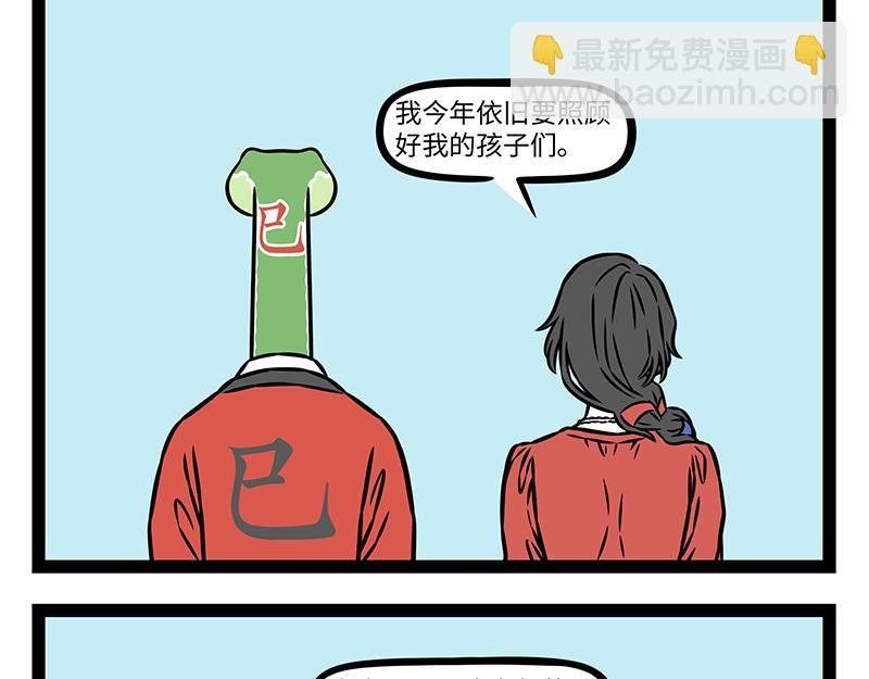 第477话 巳蛇