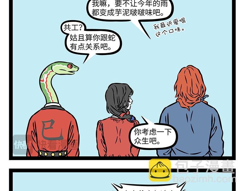 第477话 巳蛇