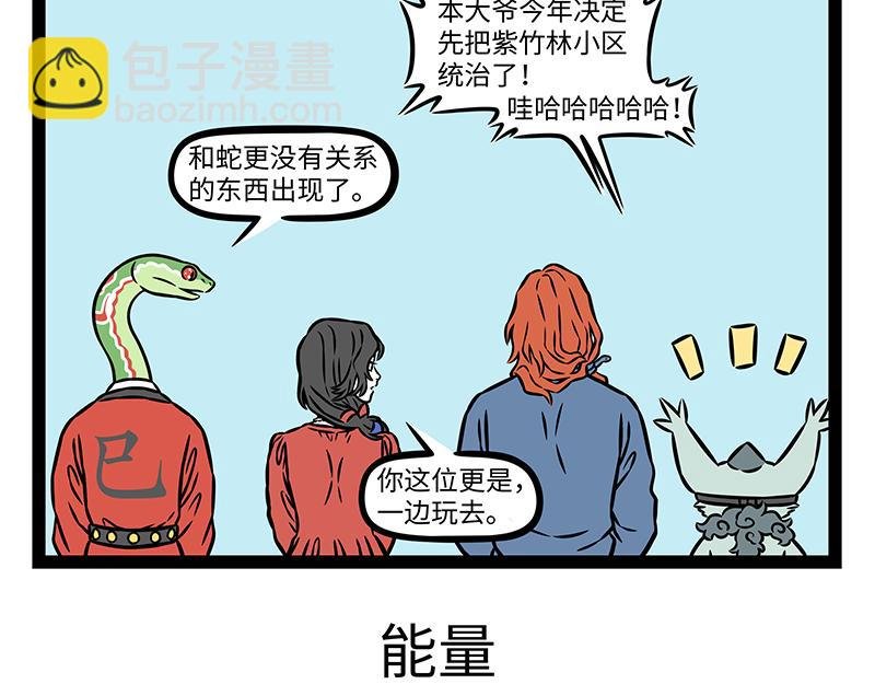第477话 巳蛇