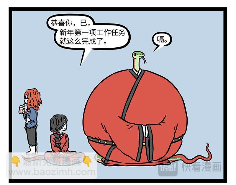 第477话 巳蛇