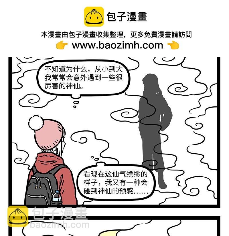 第478话 神仙