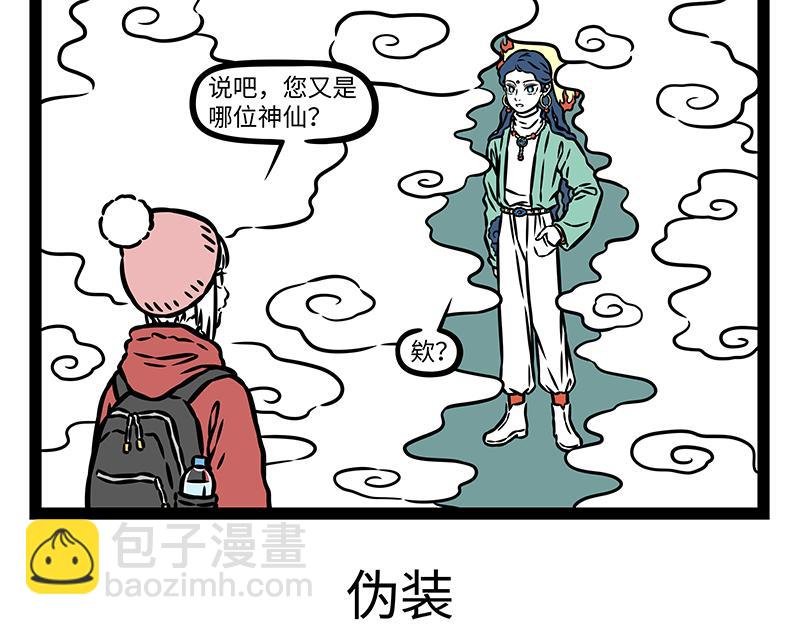 第478话 神仙