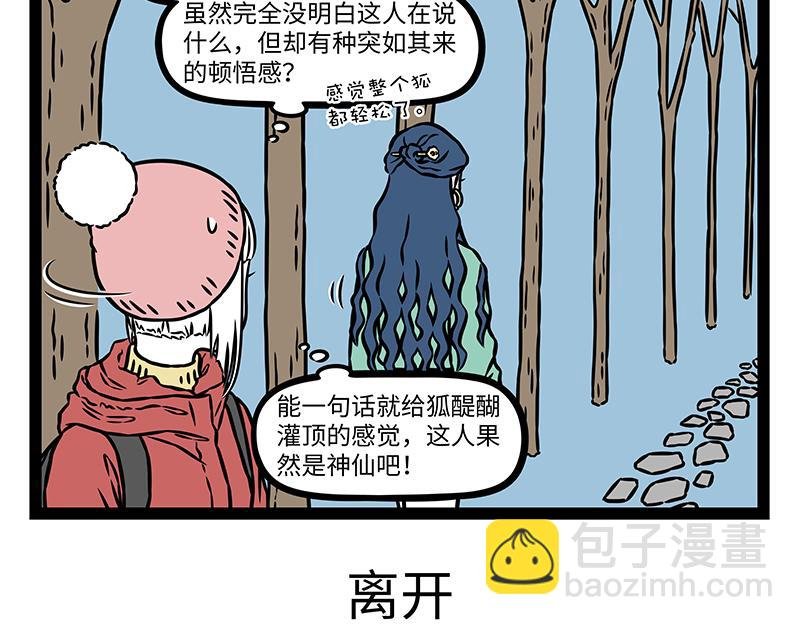 第478话 神仙